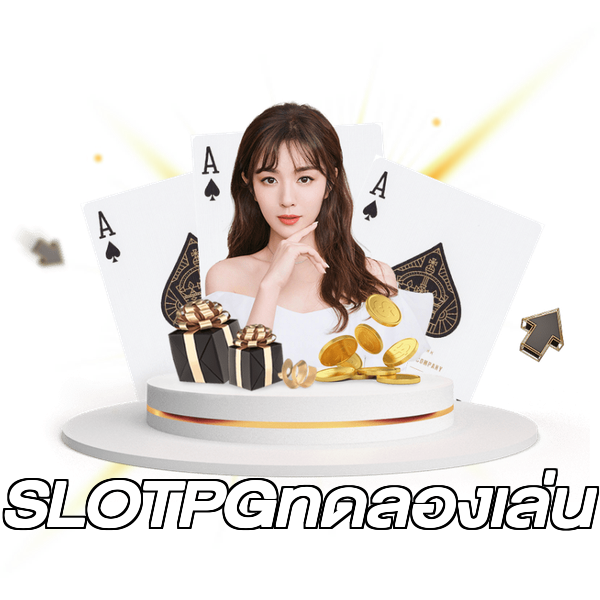 SLOTPGทดลองเล่น