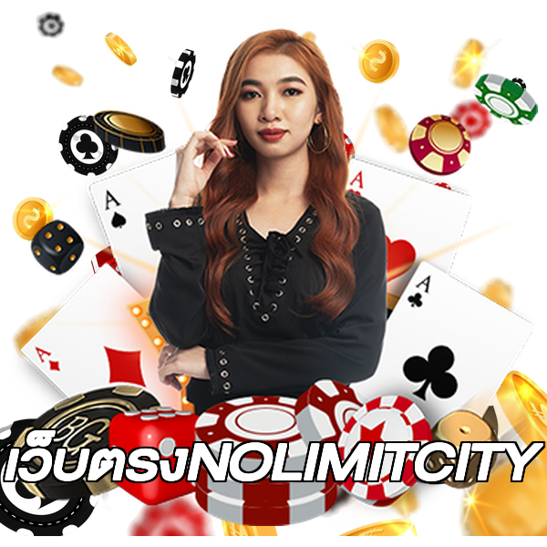 เว็บตรงNOLIMITCITY